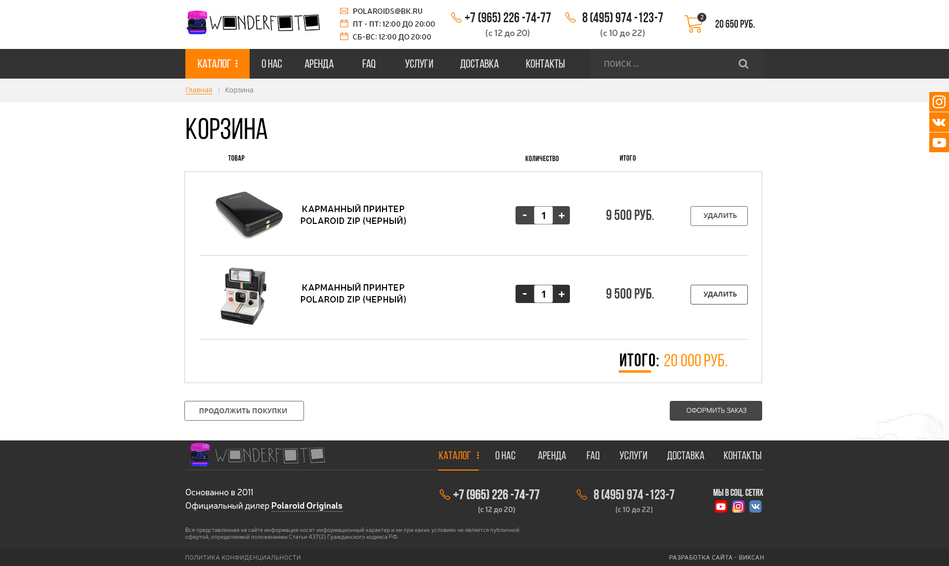 Страница корзины